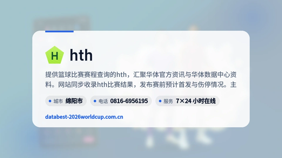 走进hth
