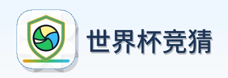 世界杯竞猜 Logo